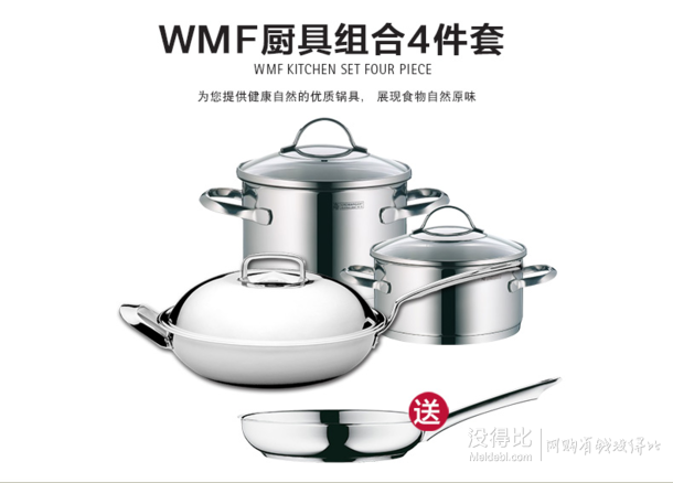 WMF 完美福 锅具7件套（炒锅28cm+煎锅24cm+汤锅20cm+汤锅16cm）