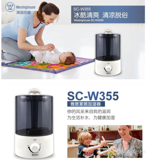 手机端！Westinghouse美国西屋 SC-W355 超声波加湿器3.5升（黑水晶) 49元