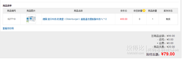 移动端！Oldenburger  欧德堡 超高温处理脱脂牛奶1L*12 79元！
