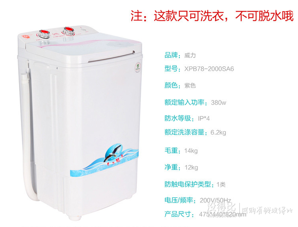 威力 单桶儿童洗衣机XPB78-2000  289元