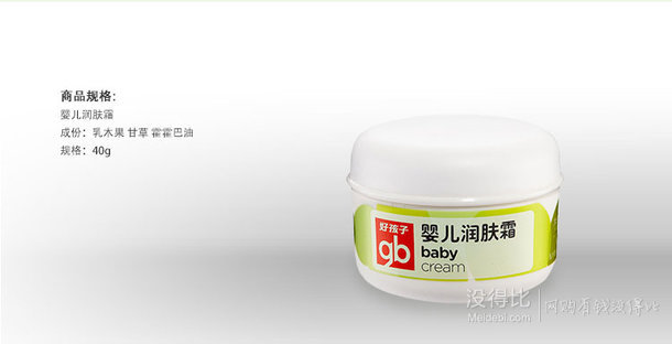 Goodbaby 好孩子 宝宝护肤 植物精华婴儿润肤霜40g V2204  折约10.8元（21.8元，199-100）