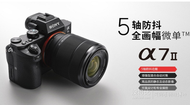 新低价：SONY 索尼 ILCE-7M2K  全画幅微单套机（28-70mm镜头）  10000元包邮（10500-500）