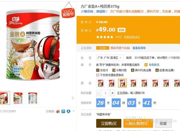 新低价：方广金装A+纯营养米粉375g  49元