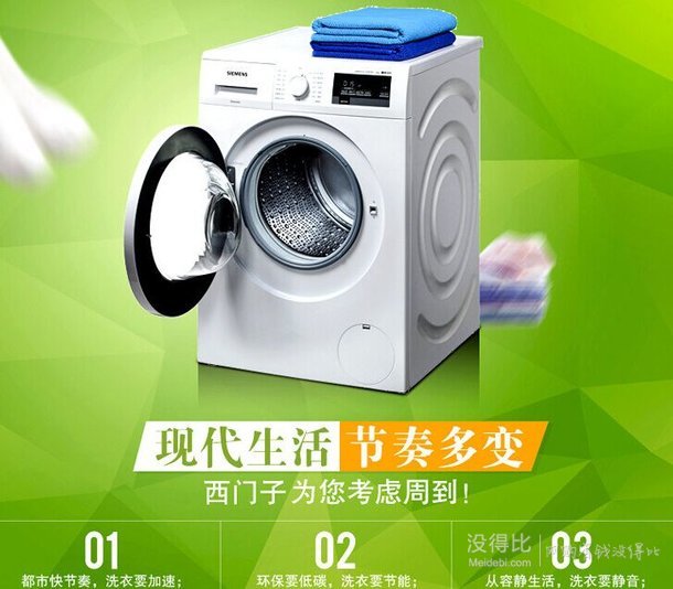 SIEMENS 西门子 WM10P1601W 8公斤 3D变速节能 滚筒洗衣机  3399元（3699-300）