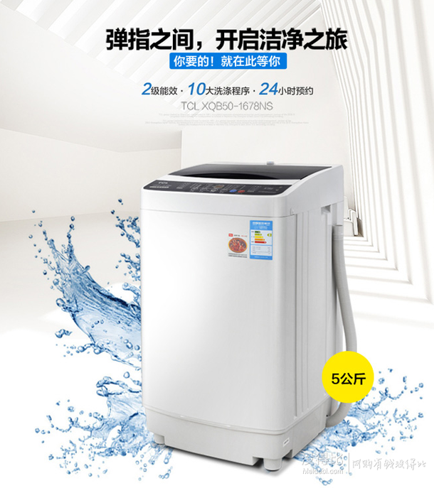租房利器！TCL XQB50-1678NS  5公斤全自动洗衣机   659元（699-40券）