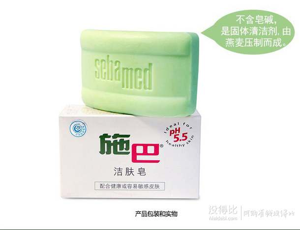 拼单新低！德国进口 sebamed 施巴 洁肤皂100g  15.4元（33.8元，199-100叠加用券）