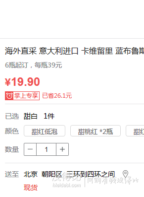 意大利进口 卡维留里 蓝布鲁斯科 甜白 低泡葡萄酒 750ml  19.9元