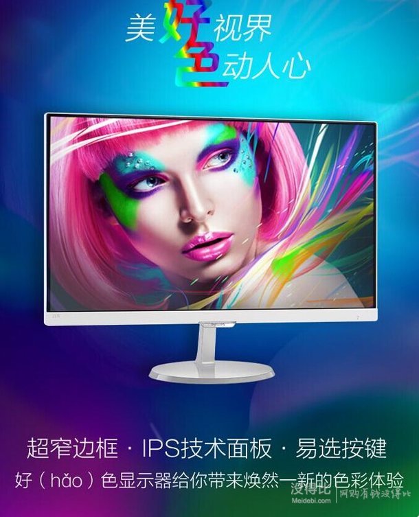 移动端：PHILIPS 飞利浦 257E7QSA 25英寸 16:9 液晶显示器 899元包邮（989元，每满100-10）