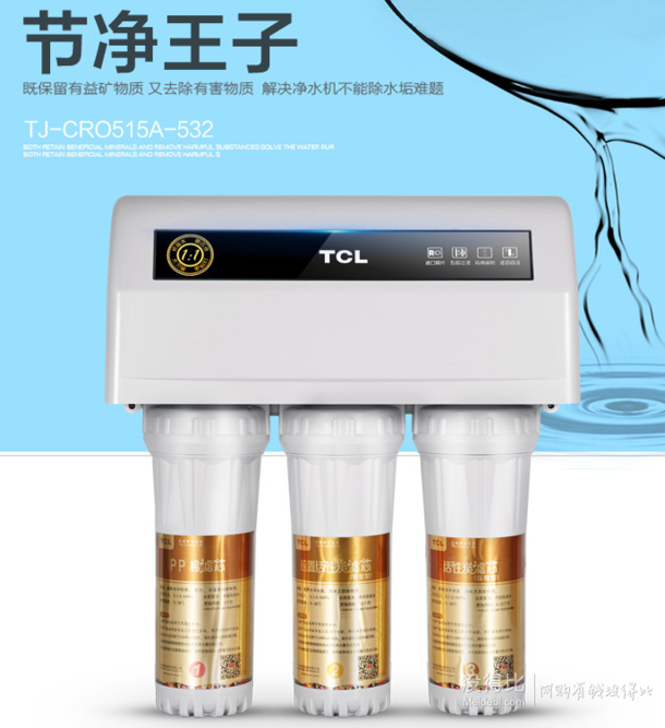 TCL TJ-CRO515A-532 半罩废水1:1 反渗透家用净水机   549元（599-50）