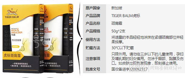 TIGER BALM 虎标 颈肩霜50g*2支 约59元（109元，满199-100后）