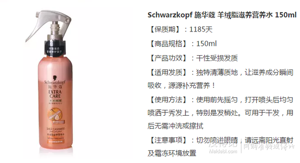 Schwarzkopf施华蔻  羊绒脂滋养营养水150ml  折25元（买一赠一）