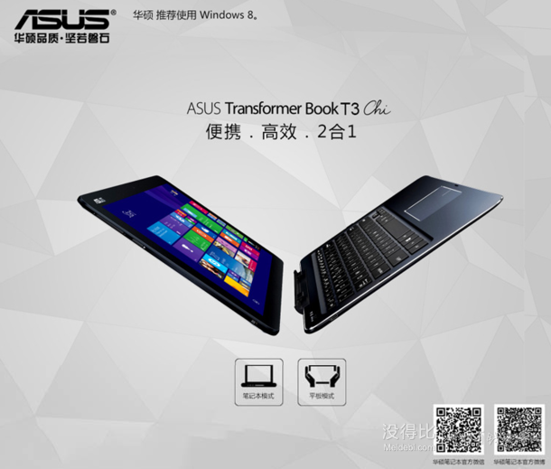 ASUS 华硕 轻薄便携系列 T3CHI 12.5英寸触控二合一笔记本  3599元包邮（3899-300）