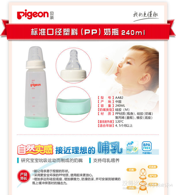 手机端：Pigeon 贝亲 标准口径塑料奶瓶 240ml AA82（PP）23.9元（有赠品）