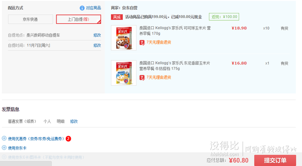 Kellogg's 家乐氏 可可球玉米片 营养早餐 170g  折5.5元（双重优惠)