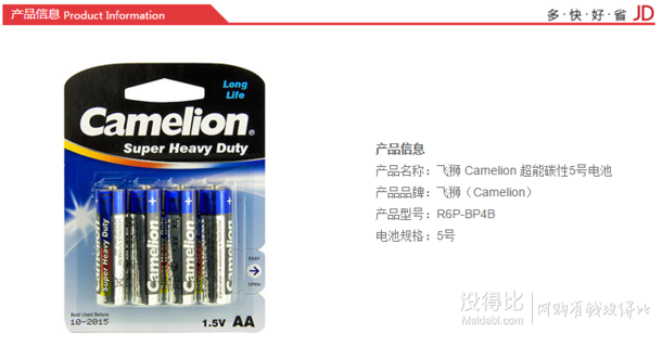 Camelion 飞狮   超能碳性5号电池  R6P-BP4B  4节卡装   1元