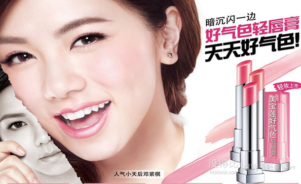 MAYBELLINE美宝莲 好气色轻唇膏04粉色可餐3g  39.9元