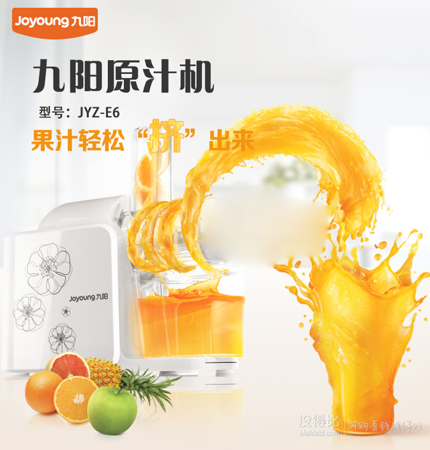 Joyoung 九阳 JYZ-E6 榨汁机  折239元/件（279元，可满500-80）