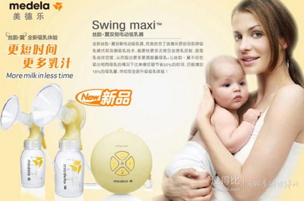 medela 美德乐 丝韵翼双侧电动吸乳器 1499元包邮（1539-40）