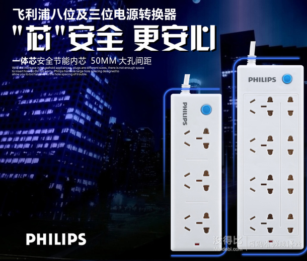 直降好价！PHILIPS 飞利浦 8位1.8米+3位1.8米插线板套装  23.9元