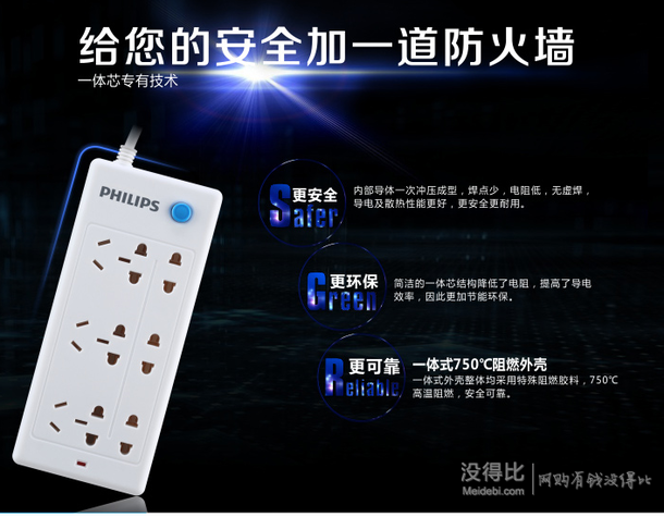 PHILIPS 飞利浦 SPS2620B/93 6位总控1.8米插座 14元