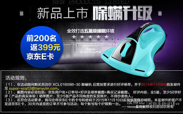 SUPOR 苏泊尔 XCL01B09B-30 除螨机   299元（前200名返300元某东E卡）