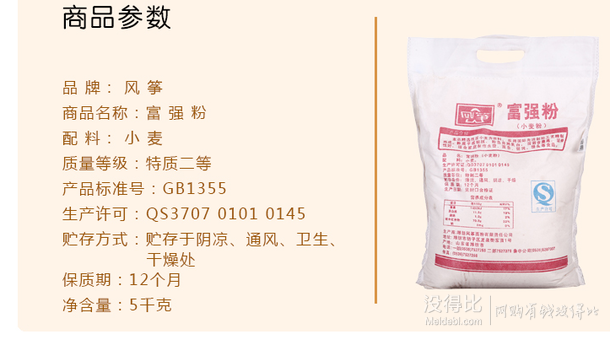 风筝 富强粉（中筋小麦粉） 5kg  19.9元