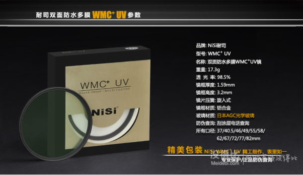 耐司（NiSi）WMC UV 67mm 多膜保护镜尼康佳能单反镜头 滤光镜套装