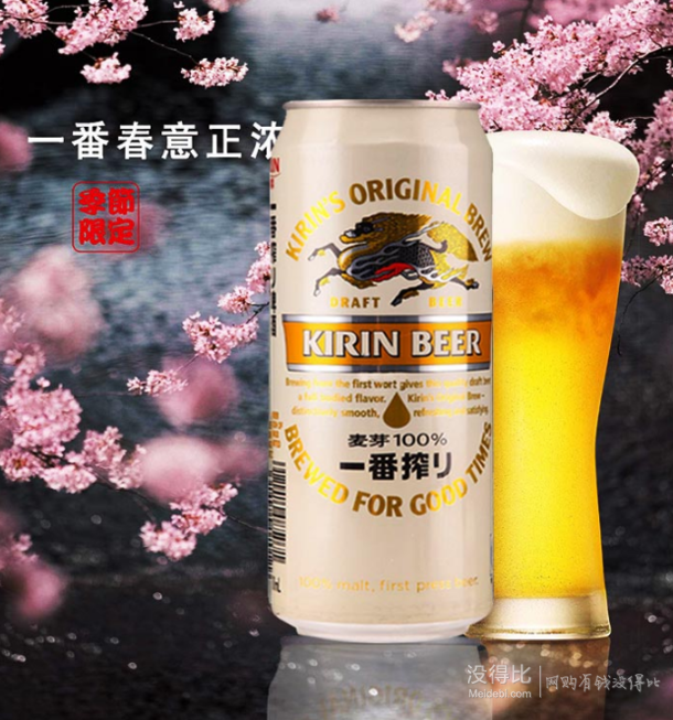 折3.43元/罐：KIRIN 麒麟 一番榨啤酒 500ml*24罐  折82.5元（165，买1送1）