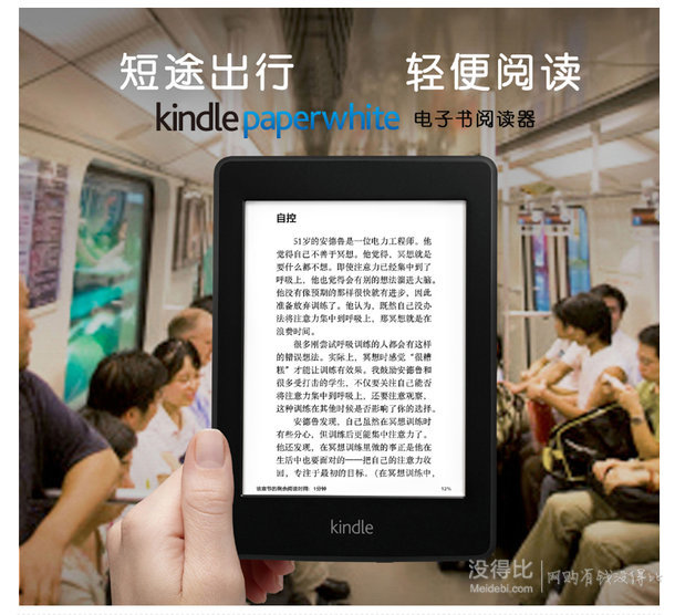 Kindle Paperwhite 3 电子书阅读器（4GB）666元包邮