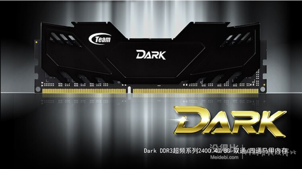 移动端：Team 十铨 Dark系列 DDR3 2400 16GB(8GBx2条) 台式机内存  487元包邮（517-30）