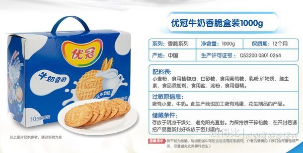 优冠 牛奶香脆盒装饼干 1kg 16元(30.5元,99-50)