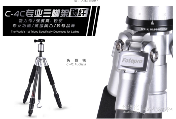 Fotopro 富图宝 C-4C(S) 单反相机碳素专业三脚架 银色