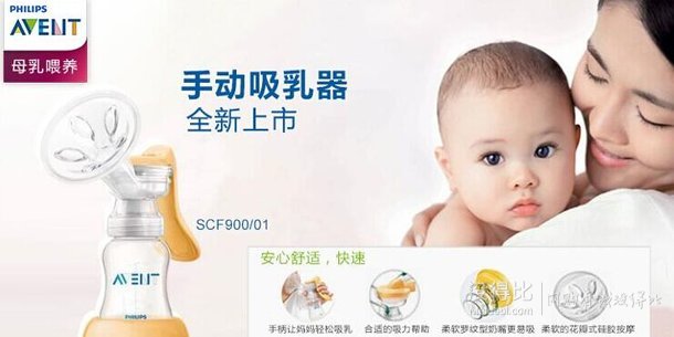 AVENT  飞利浦  新安怡 SCF900/01 手动吸乳器+凑单品   131.9元（189元，199-70）