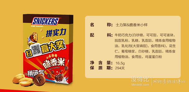 16点移动端:士力架 脆香米小样 0.01元