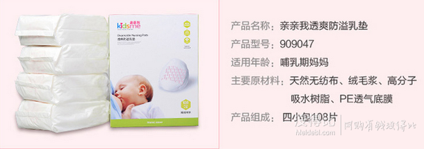 kidsme 亲亲我 透爽防溢乳垫 108片装  19.9元