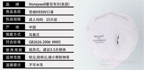 移动端：Honeywell 霍尼韦尔 H950V KN95 呼气阀型防护口罩  折63.2元（79，3件8折）