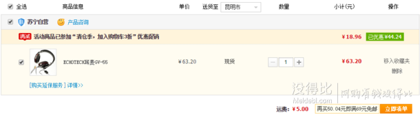  限地区：ECHOTECH 丹麦意高 耳麦 GV-55  18.96元（63.2，下单3折）