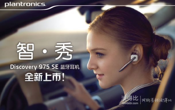 plantronics 缤特力 Discovery 975 SE 蓝牙耳机 198元包邮