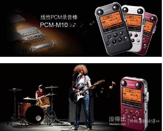 SONY 索尼 PCM-M10 4GB 录音笔 （白色）