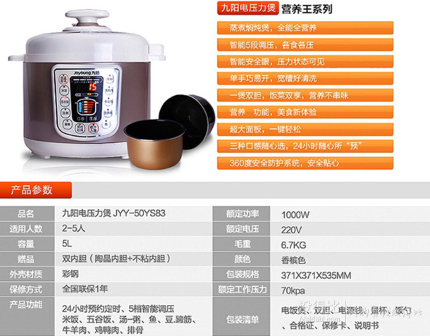 Joyoung 九阳 JYY-50YS83 电压力锅 微电脑式 5L  199元