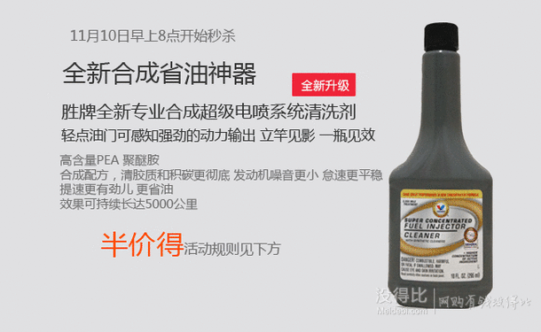 8点Valvoline 胜牌 全新专业合成超级电喷清洗剂295ml  69元包邮