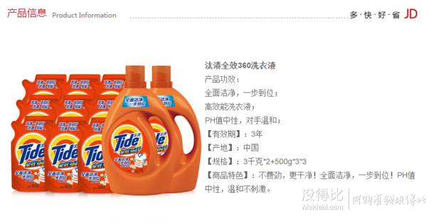 Tide 汰渍 全效360度洗衣液 21斤组合装（3千克*2+500g*3x3)  62.2元       