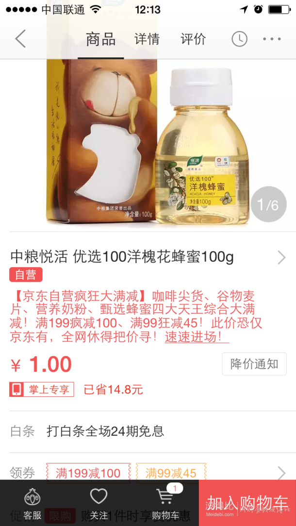 中粮悦活 优选100洋槐花蜂蜜100g