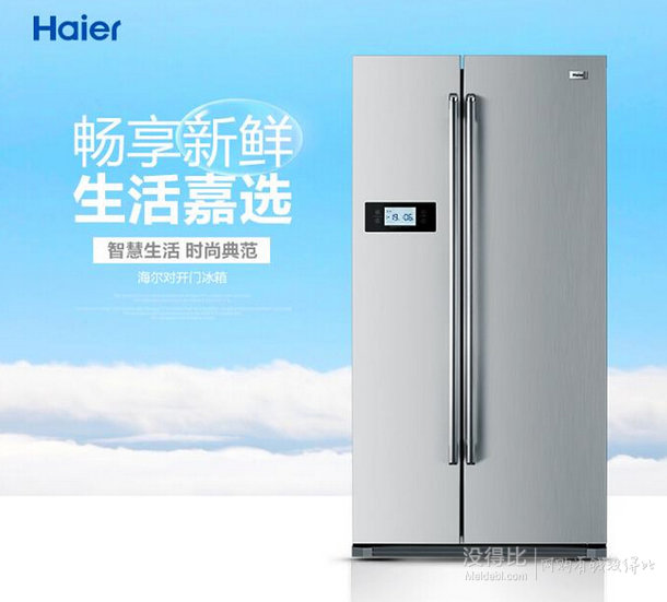 Haier 海尔 BCD-649WADV 649升 变频风冷无霜对开门冰箱 5199元包邮（5999，满千减百+用券）