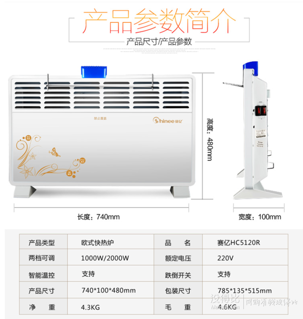 Shinee 赛亿 HC5120R 欧式防水电暖气 99元