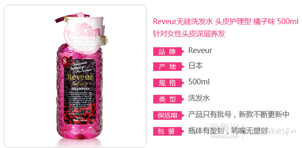 移动端：Reveur SCALP 无硅油 洗发水 粉色500ml  折20元（39.9元，满199-100）