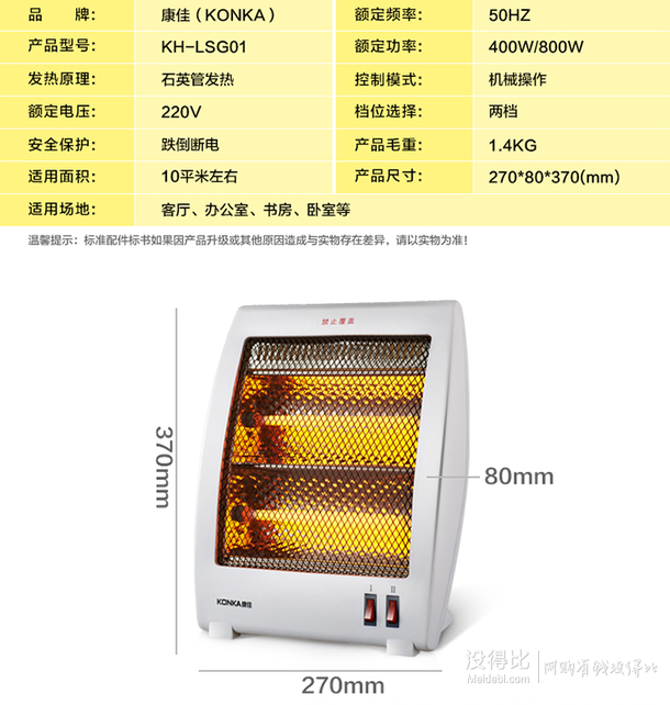 KONKA康佳 KH-LSG01 石英管反射型取暖器+凑单品  37.7元