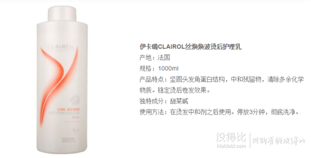 好价再来：CLAIROL 伊卡璐 丝焕焕波烫后护理乳 1L 15元