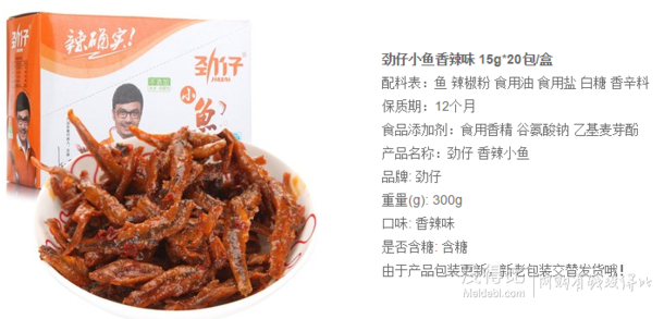 劲仔小鱼香辣味 15g*20包/盒