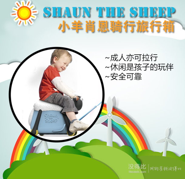 小羊肖恩ShauntheSheep儿童骑行旅行箱 125元（225-100）